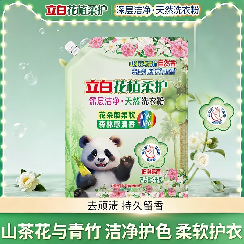 立白洗衣粉花植柔护深层洁净天然大袋留香正品浓缩去渍山茶花去污