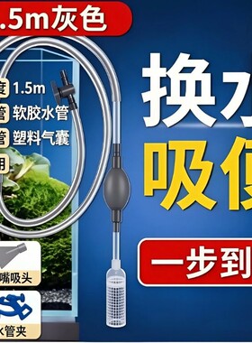 鱼缸换水器神器自动吸便器虹吸管小型抽水管换水吸粪便洗沙器吸水