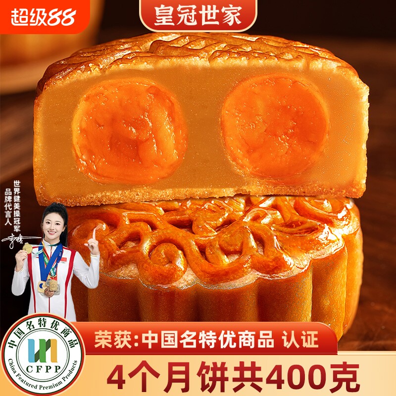 皇冠世家双黄白莲蓉味月饼广式咸蛋黄月胼独立包装中秋节送礼盒装