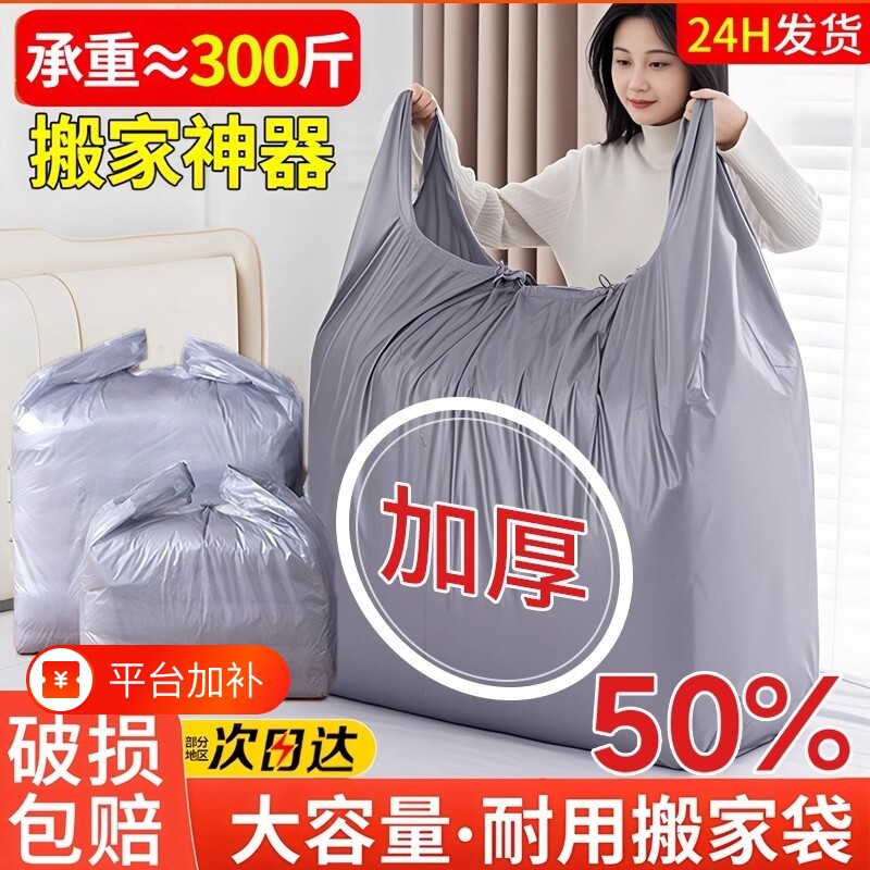 搬家塑料袋打包袋大容量加厚收纳袋子整理衣服搬家神器特大号被子