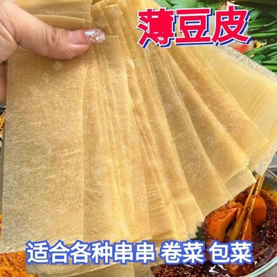 油豆皮卷薄豆腐皮子干货豆制品千张包馅油炸串火锅麻辣烫烧烤商用