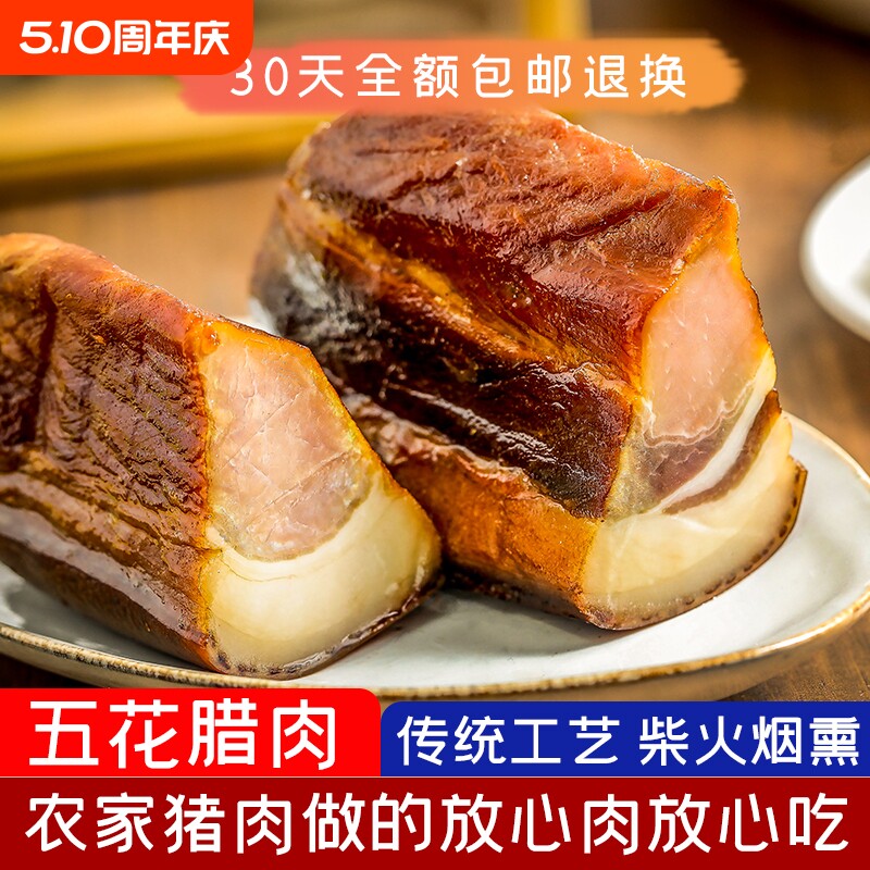 贵州特产农家柴火烟熏腊肉柏香风干腊味土猪五花肉自制老咸肉500g