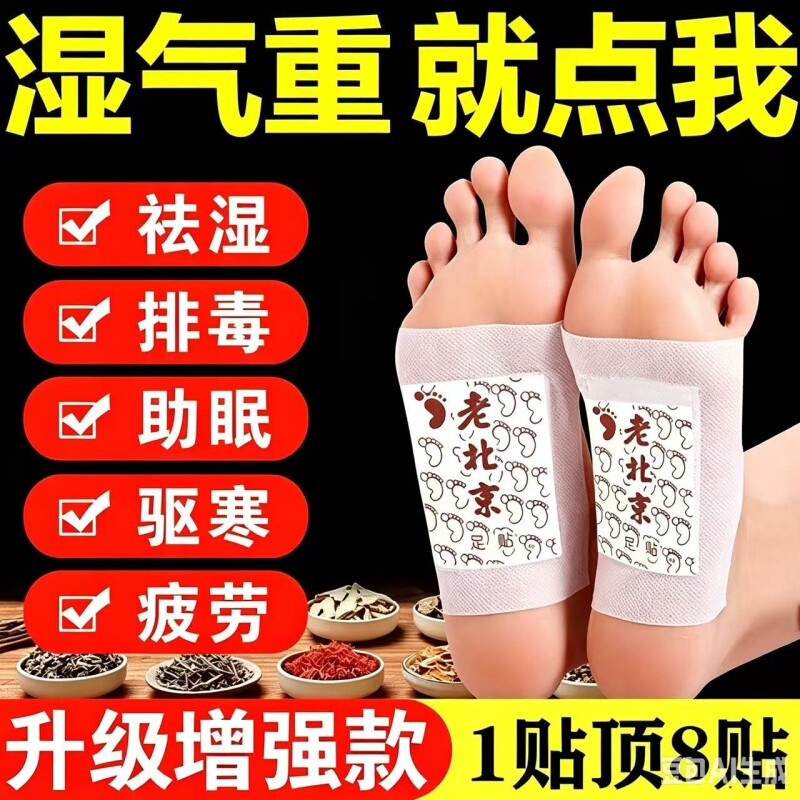 正品老北京足贴艾草贴排湿驱寒气睡眠贴护理养生助眠神器足脚底贴