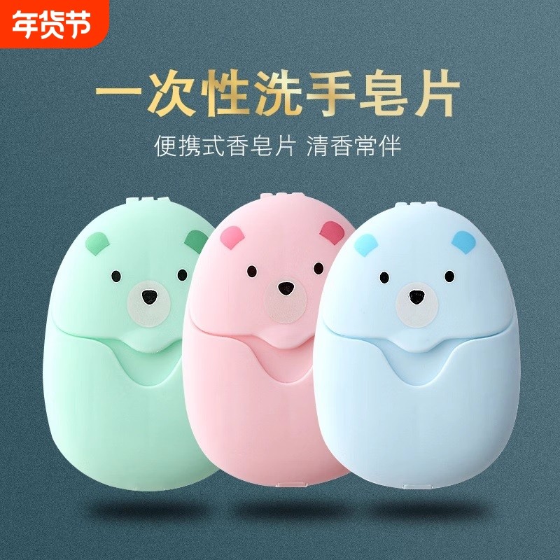 一次性香皂片便携肥皂纸学生儿童随身携带洗手液片装外出旅行除菌