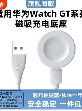 适用华为手表充电器GT4/GT3/GT5watch3智能4充电底座GT2pro无线充电线Ultimate/Fit4通用磁吸
