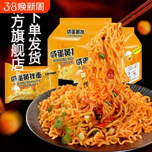 咸蛋黄蛋拌面越南方便速食干拌面方便面泡面整箱批发蟹黄火鸡面条