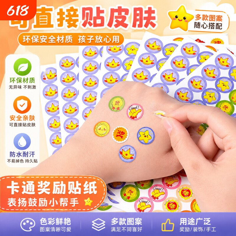 小红花奖励贴纸儿童学生笑脸贴画自律表扬粘贴幼儿园宝宝卡通教师