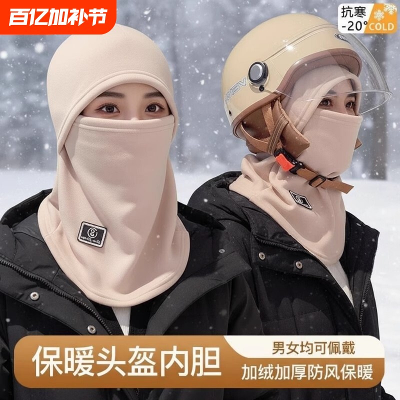 冬季保暖头套面罩女防风围脖一体户外帽男帽子神器加绒防寒骑车