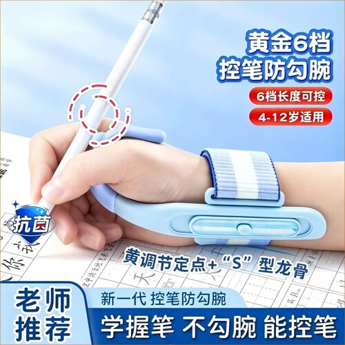 防勾手腕握笔矫正器|千人加购