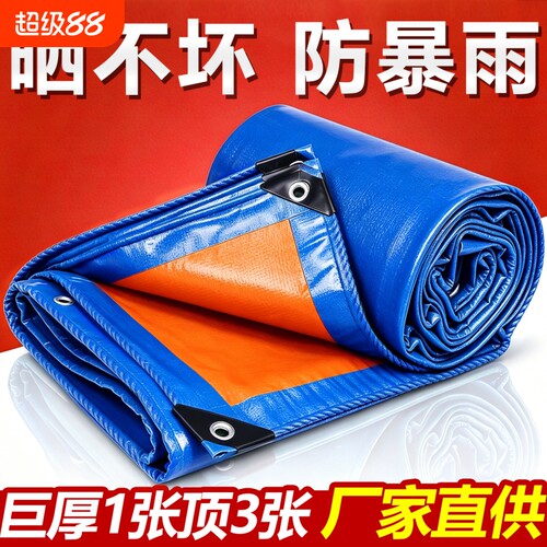 篷布防水防晒加厚防雨布户外三轮车遮雨遮阳布塑料油布帆布雨棚布