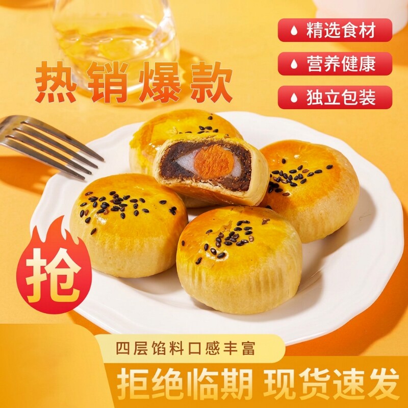 传统蛋黄酥雪媚娘一口酥酥饼面包正宗小吃糕点零食好吃健康七夕