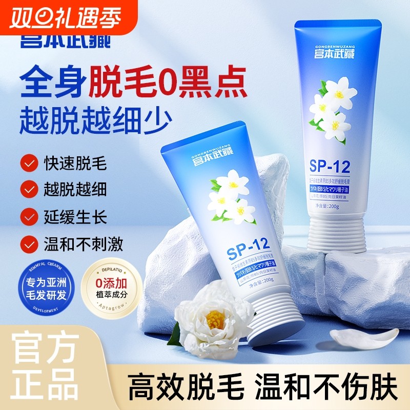 宫本武藏多效舒缓脱毛膏