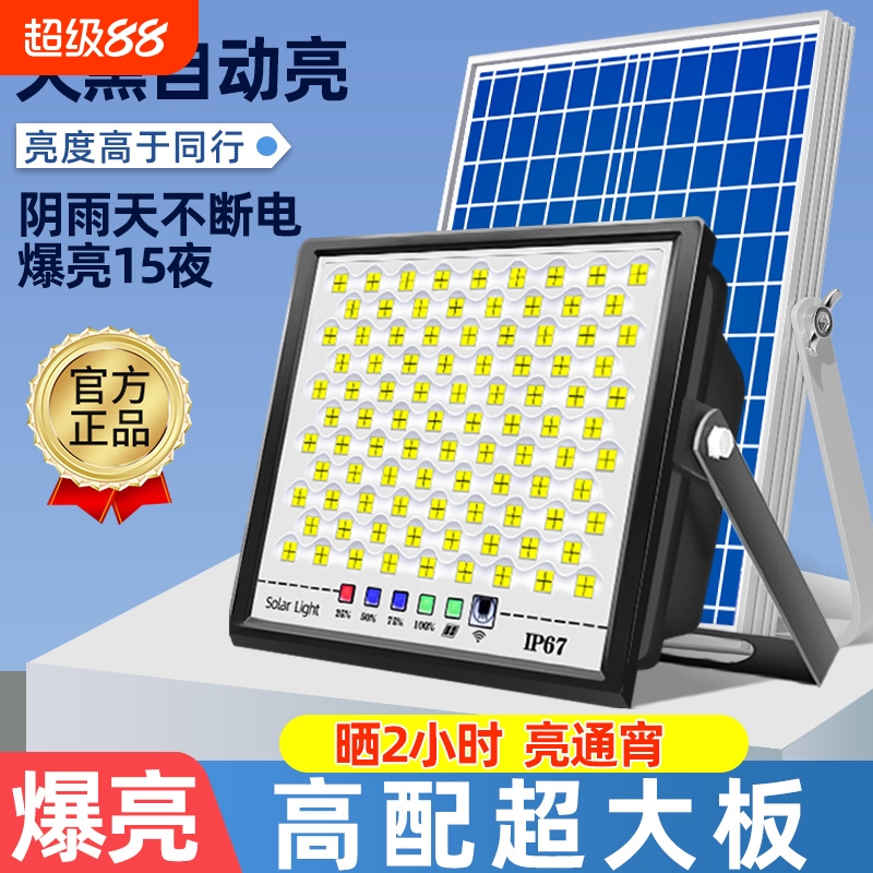 太阳能户外灯庭院灯家用超亮大功率防水农村院子室外LED照明路灯