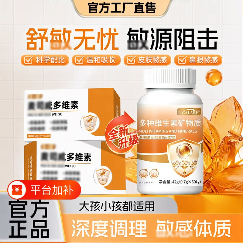 麦司蔚多维素官方旗舰店正品威维生素b族d3平缓刺激健康鼻腔用琰