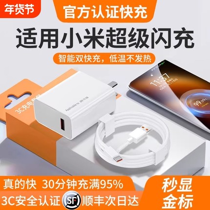 67W超级闪充适用小米120W充电器note9快充10pro红米K60原11pro头14超级13套装K50K40手机插头6a数据线正品