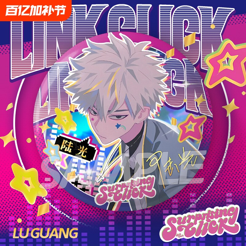 时光代理人惊喜节拍周边程小时陆光乔苓吧唧谷子礼物马口铁静脉