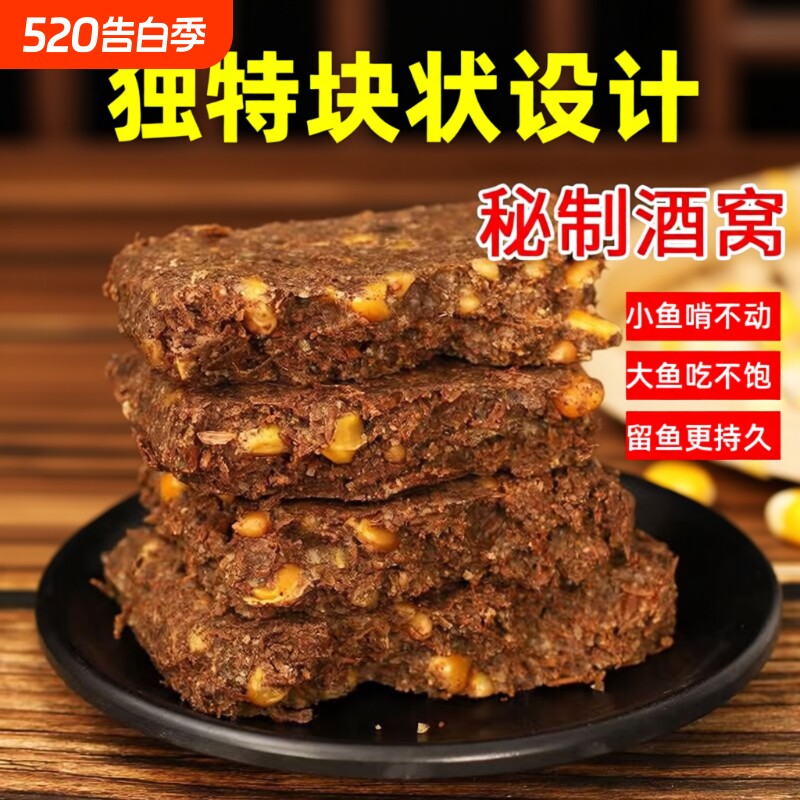 酒窝菜籽饼隔夜窝打窝料发酵酒糟玉米野钓鲫鱼鲤鱼草鱼饵鳊鱼五谷