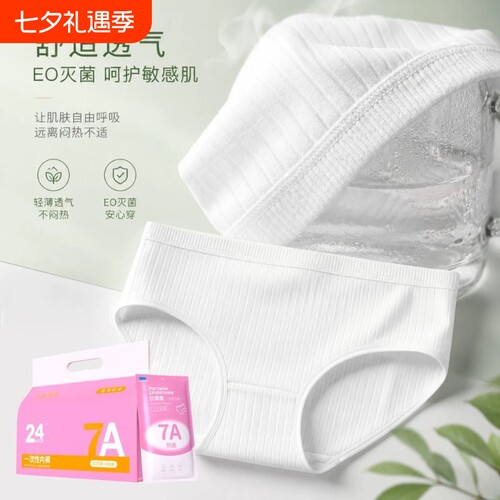 EO灭菌一次性内裤女7A抑菌纯棉裆