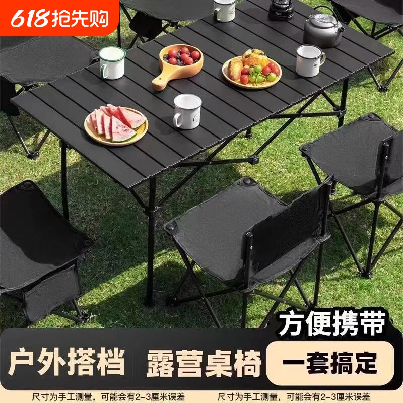 户外桌子露营装备蛋卷桌便携式野餐桌可折叠便携摆摊自驾桌椅套装