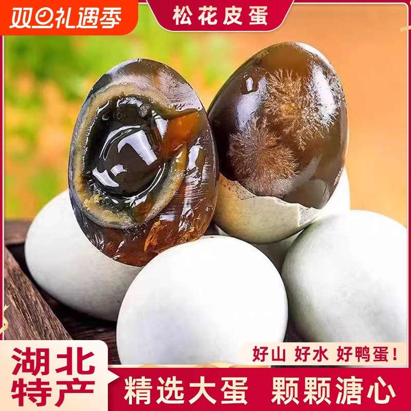 皮蛋正宗湖北特产无铅30枚特大65-75g农家手工不麻不涩溏心松