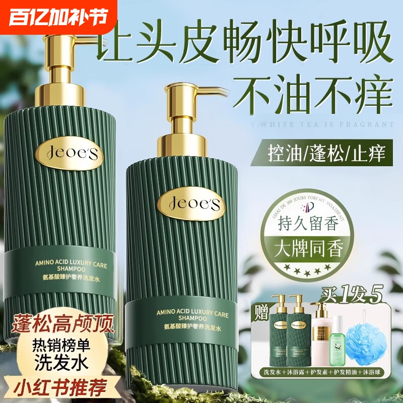 氨基酸洗发水控油蓬松去屑男士止痒洗头膏露女官方正品品牌旗舰店