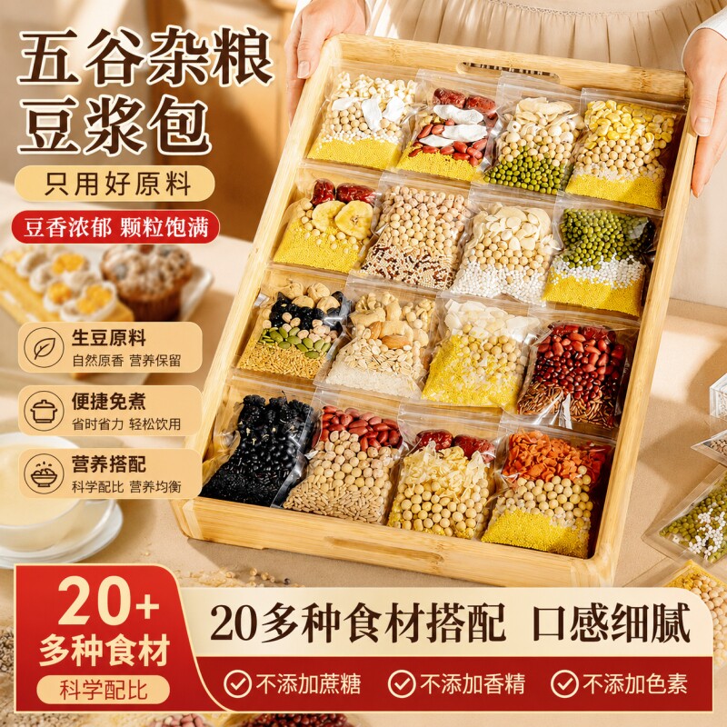 五谷豆浆原料小袋装现磨豆浆料包五谷杂粮组合粗粮营养早餐家用