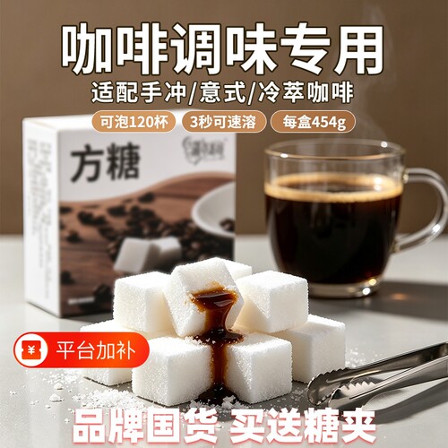 蒲米阳光方糖块速溶白砂糖120粒