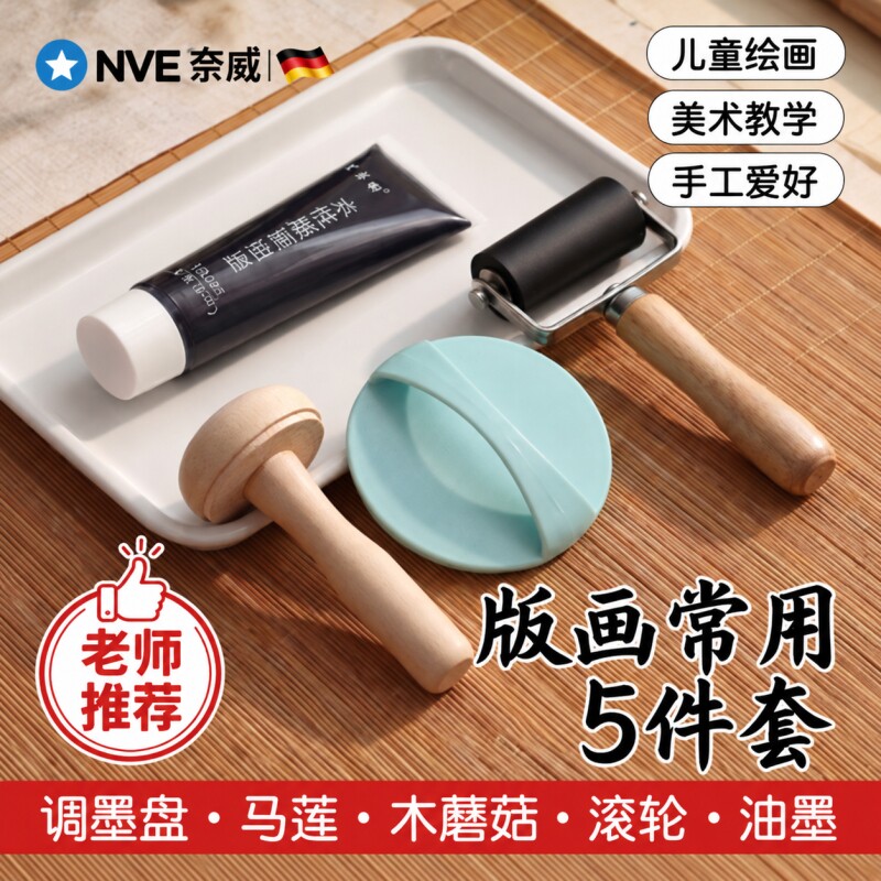 版画工具套装儿童初中小学生美术专用拓印工具油墨滚筒颜料拓印滚轮吹塑纸版画材料包马莲木蘑菇全套