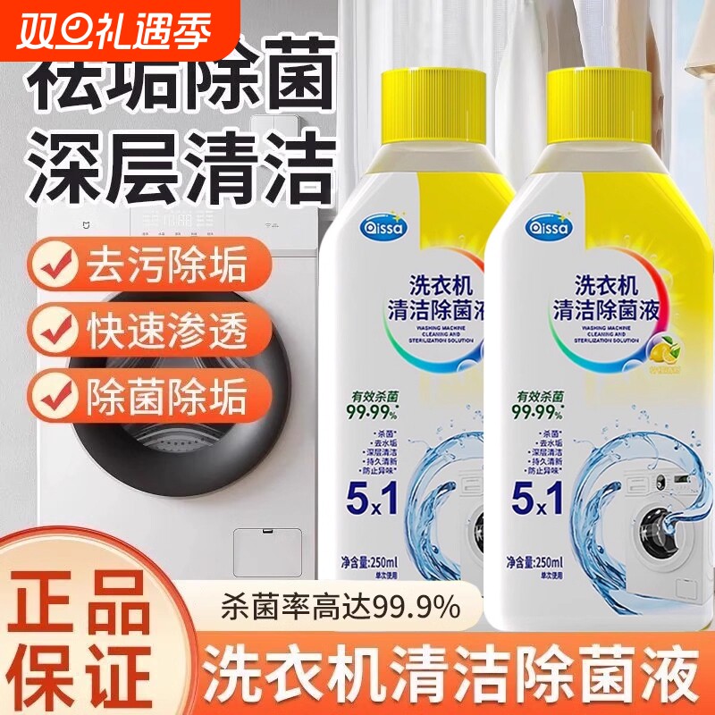 洗衣机清洗剂强力除垢杀菌爆氧粉滚筒专用清洁污渍神器槽深度除菌