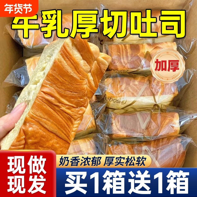 厚切牛乳千层吐司面包手撕切片早餐健康代餐蛋糕零食休闲小吃解馋,零食/坚果/特产,吐司面包,淘宝优惠券,粉丝福利购,淘宝优惠卷
