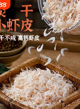 新鲜淡干虾皮特级无盐海虾米即食野生水产干货宝宝虾皮粉纯天然