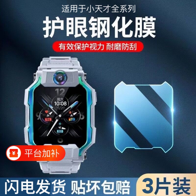 适用小天才钢化膜手表膜Z6A高清护眼抗蓝光Z10 D2A Q1A保护膜Z5 D3屏幕膜Z8保护套Z6S Z8A Z9 Q1RZ7AZ1巅峰版