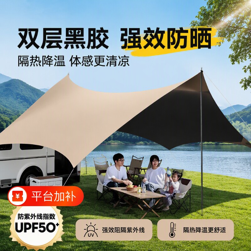 黑胶天幕帐篷户外露营便携式野营装备全套防晒涂层遮阳棚防雨折叠