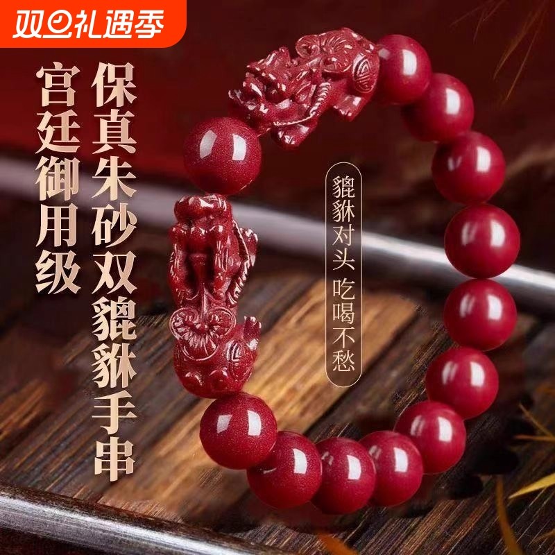 双貔貅天然朱砂手串本命年转运红绳男女款手链原矿招财送礼紫金砂