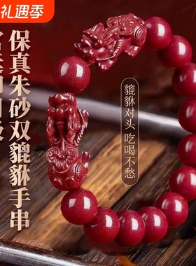 双貔貅朱砂手串本命年转运红绳