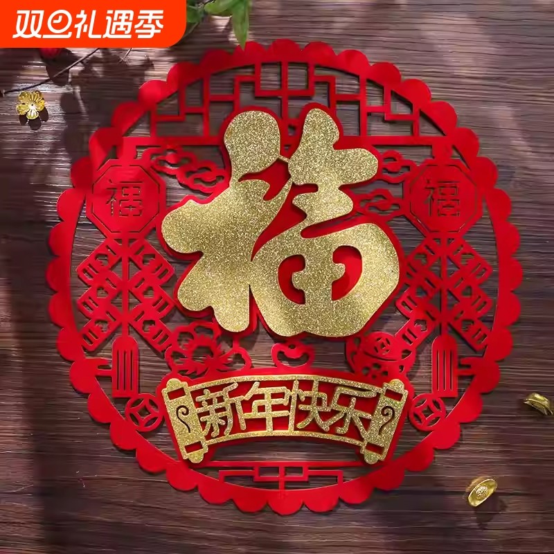福字门贴2026马年春节福字贴纸春节过年装饰品窗花玻璃贴门贴剪纸