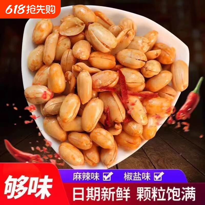 油炸香辣花生米椒盐花生米椒盐零食下酒菜零食解馋休闲坚果下饭包