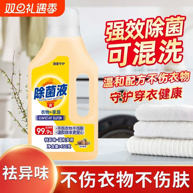官方正品衣物除菌液家居清洁洗衣服家用宠物室内玩具杀菌除螨松木