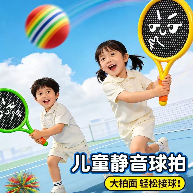 儿童球拍室内静音弹弹球弹力网球宝宝运动器材羽毛球户外训练玩具图片