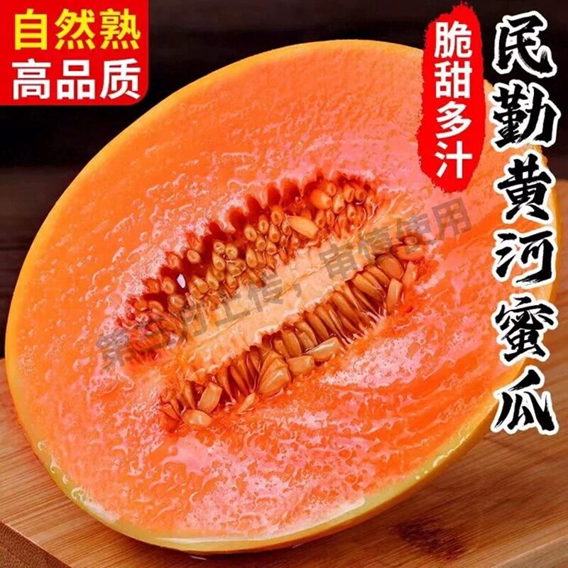 民勤沙漠甜瓜金红宝蜜瓜甜蜜多汁产地直发坏瓜包赔皮薄果肉饱满多实拍图 商品