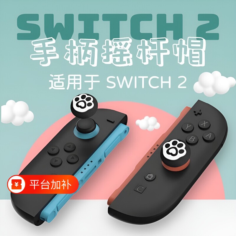 适用于Switch2摇杆帽摇杆保护帽镂空猫爪硅胶防滑套手柄保护帽任天堂switch2摇杆帽硅胶保护帽可爱萌趣猫爪帽