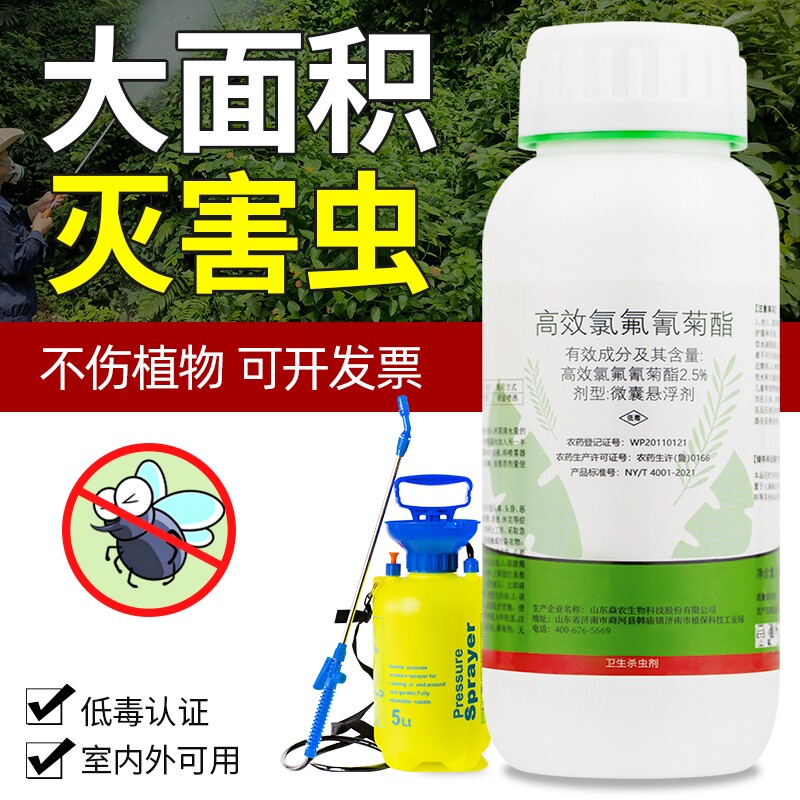 家用大面积灭杀虫室内外驱除虫庭院花园氯氟氰菊酯杀虫剂喷雾药水