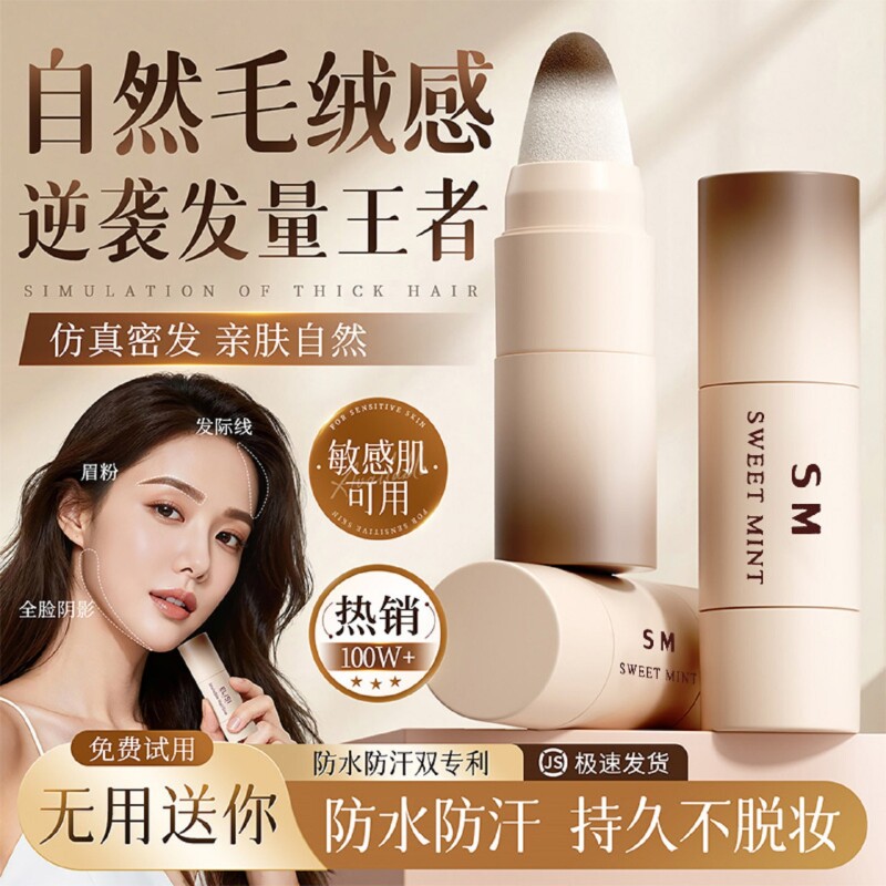 0.1微米粉质发际线粉填充防汗水图片
