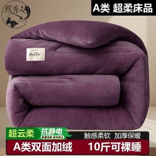欧秀心冬季 双面牛奶绒被子加厚保暖珊瑚绒棉被单人学生宿舍被芯