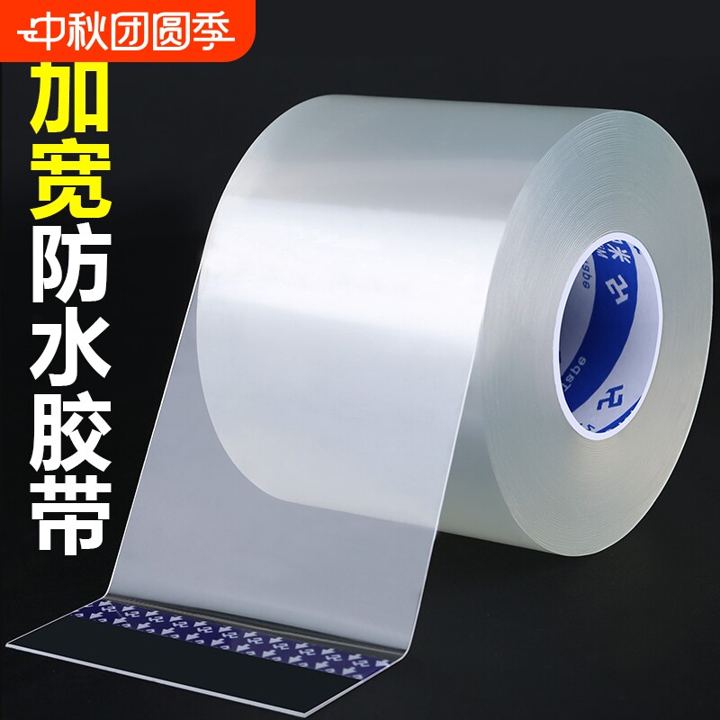 米乐奇防水透明胶带|322人收藏图片