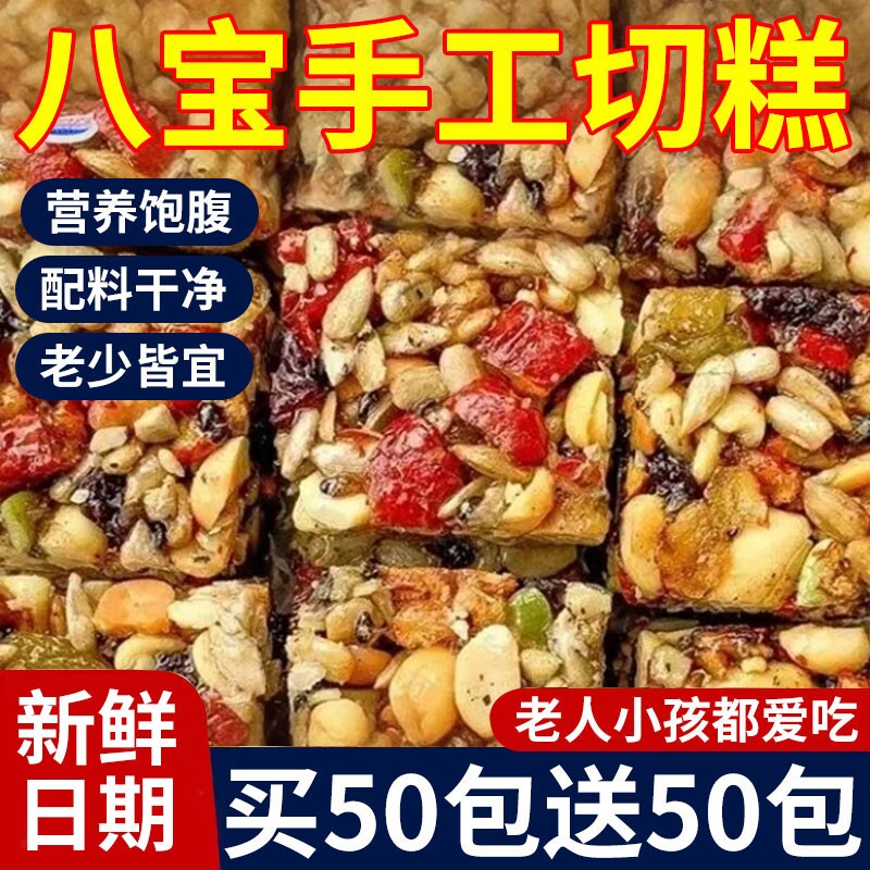 八宝手工切糕坚果糯米零食特产年货官方旗舰店好吃健康早餐养生