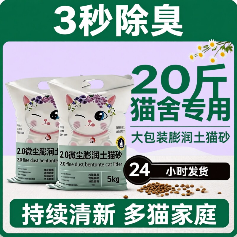 猫砂除臭剂杀菌去尿味膨润土无尘结团低尘猫砂猫咪用品