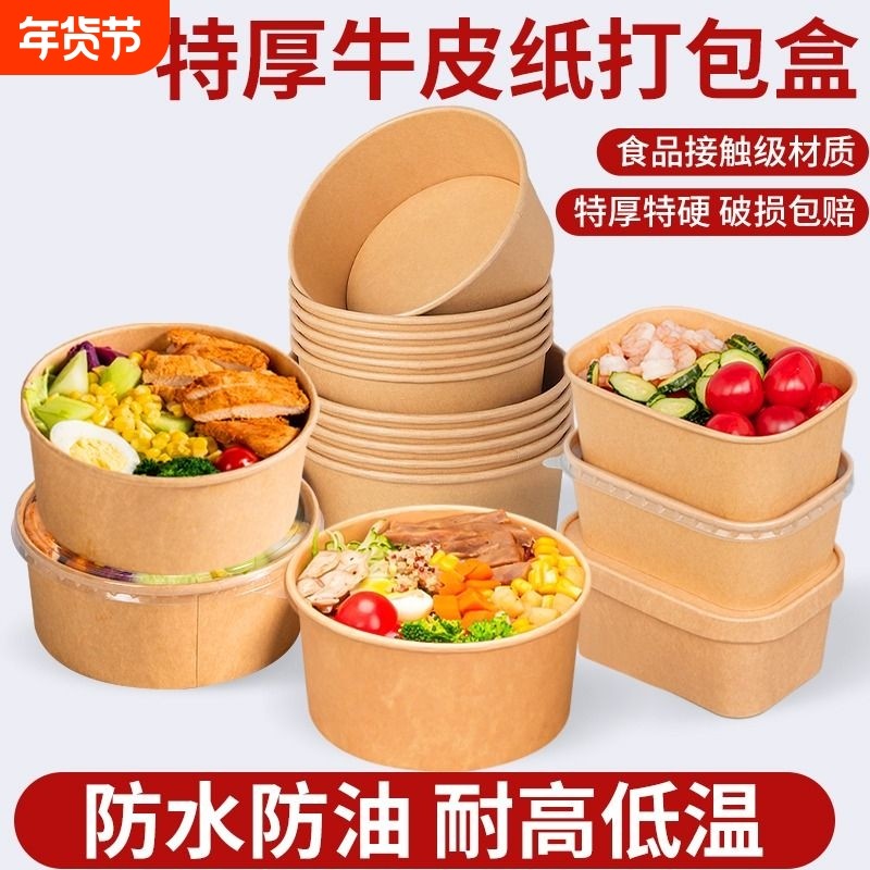 一次性餐盒牛皮纸碗长方形外卖快餐打包盒野餐饭盒环保便当沙拉盒