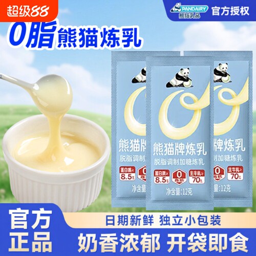 熊猫0脂炼乳炼奶小包装家用商用咖啡儿童淡奶油小馒头烘焙原料
