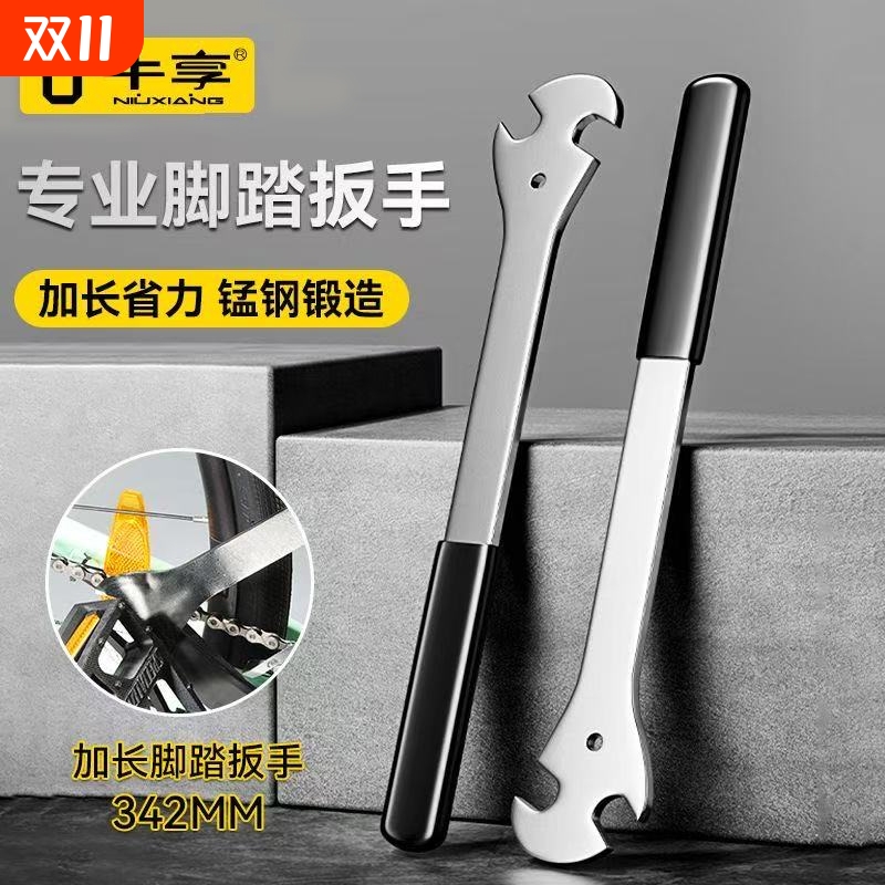 山地车脚踏拆卸扳手自行车脚踏板加长扳手/15/24mm前后轴修车工具